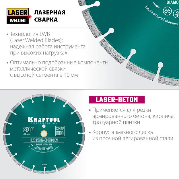 KRAFTOOL LASER-BETON 300 мм (25.4/20 мм, 10х3.2 мм ), алмазный диск (36686-300) фото 2