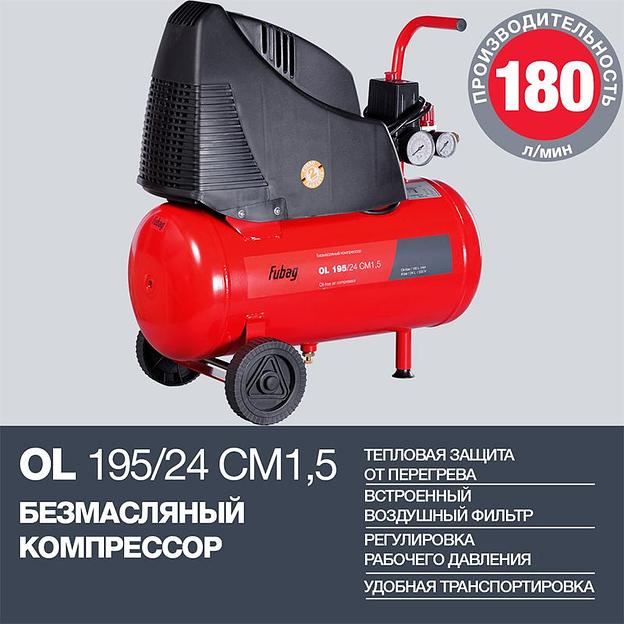 Компрессор поршневой Fubag OL 195/24 CM1.5 безмасляный 180л/мин 24л 1100Вт красный/черный фото 2
