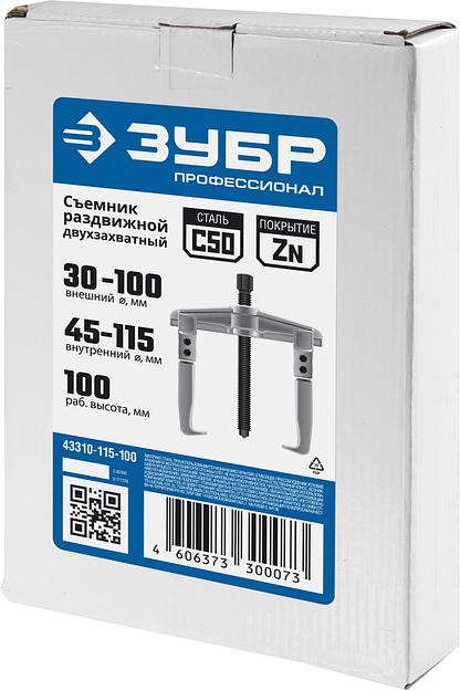 ЗУБР внешний d 30 - 100 мм, внутренний d 45 - 115 мм, раздвижной двухзахватный съемник, Профессионал (43310-115-100) фото 5