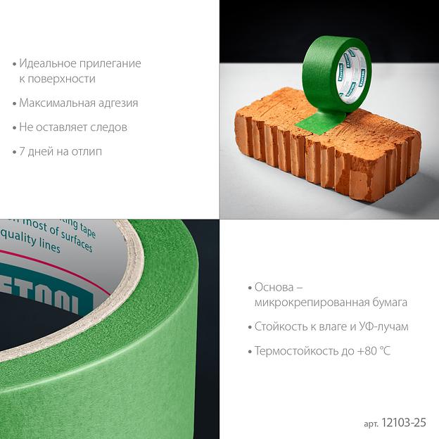 KRAFTOOL #300 Strong 25 мм х 30 м, для грубых и шероховатых поверхностей, малярная лента (12103-25) фото 5