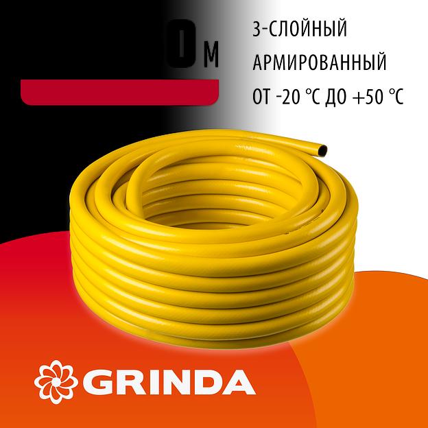 GRINDA Comfort, 3/4″, 50 м, 25 атм, трёхслойный, армированный, поливочный шланг (8-429003-3/4-50) фото 2