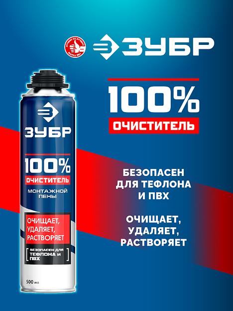ЗУБР 500 мл, 100% очиститель, монтажной пены (41149) фото 2