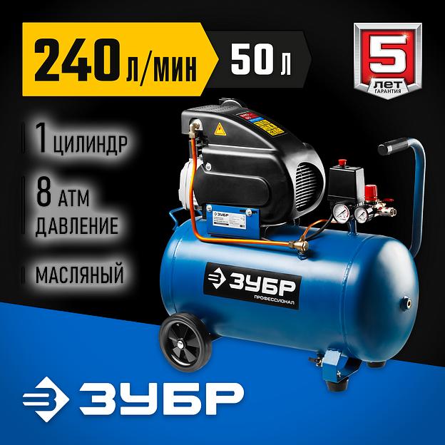 ЗУБР 240 л/мин, 50 л, 1500 Вт, масляный компрессор, Профессионал (ЗКПМ-240-50-1.5) фото 2