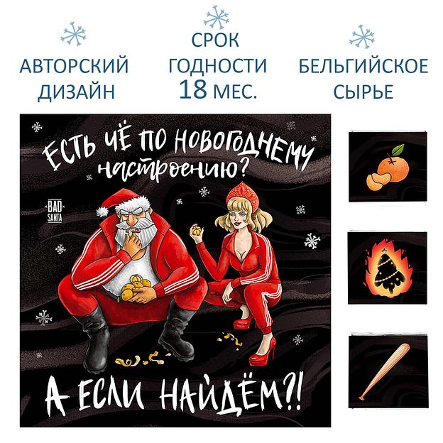 Набор шоколада «Есть чё по новогоднему настроению?», опт фото 3