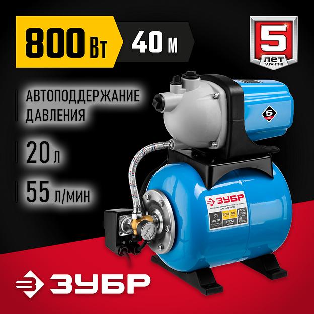 ЗУБР 800 Вт, бак 20 л, автоматическая насосная станция (НАС-М3-800) фото 2