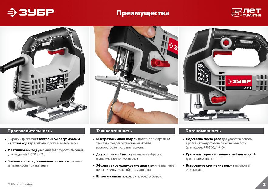 Лобзик электрический Зубр серия «Мастер» Л-710 ОПТ фото 10