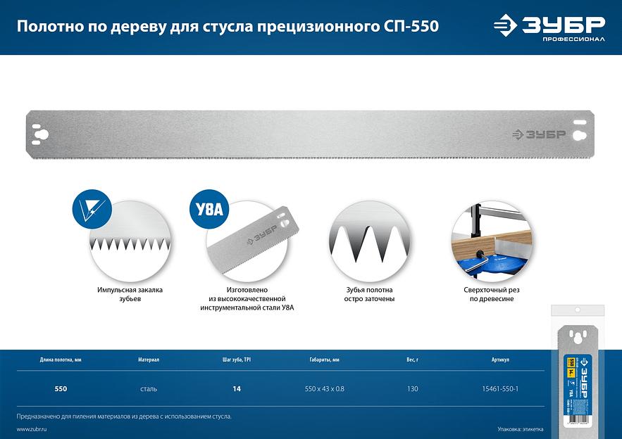 ЗУБР СП-550, 550 мм, полотно по дереву для прецизионного стусла, Профессионал (15461-550-1) фото 6