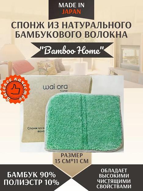Спонж из бамбукового волокна «Bamboo Home» зеленый чай ОПТ фото 3