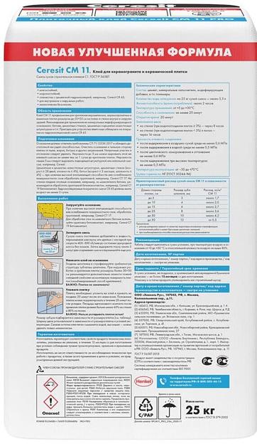 Клей для плитки и керамогранита Ceresit CM 14 «Extra» 25 кг фото 2