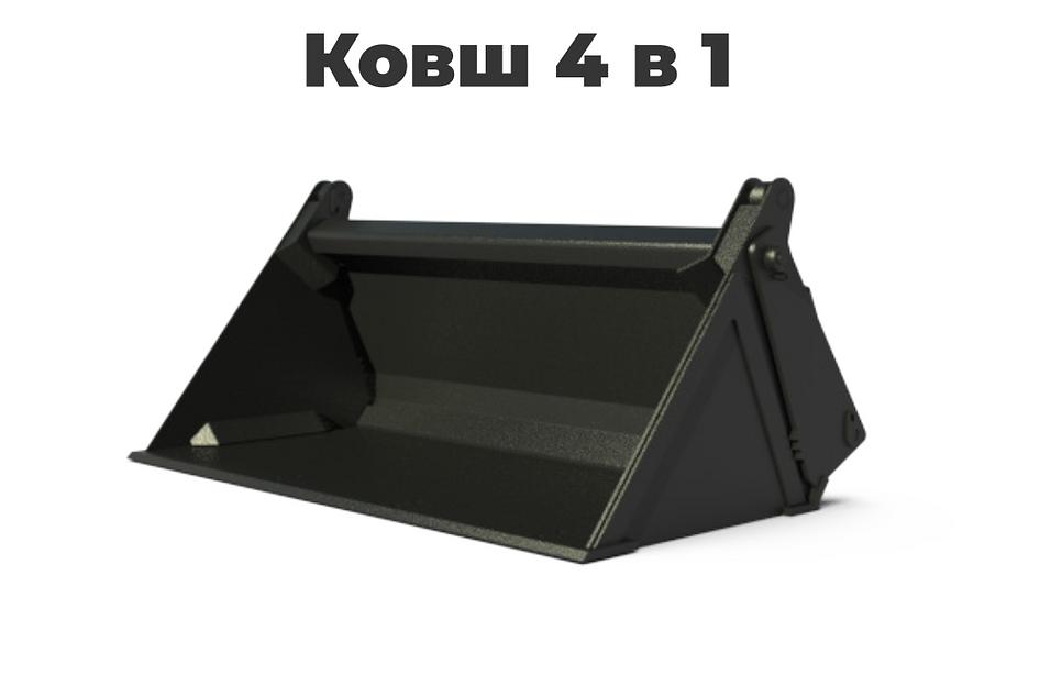 Челюстной ковш 4 в 1 для мини-погрузчиков фото 1