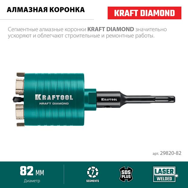 KRAFTOOL DIAMOND d 82 мм (сухое сверление с микроударом, глубина сверления 75 мм, лазерная сварка), Алмазная Коронка для подрозетников (29820-82) фото 3