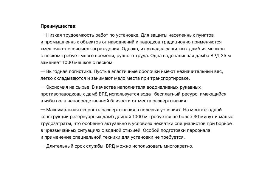 Водоналивные рукавные противопаводковые дамбы ВРД фото 6