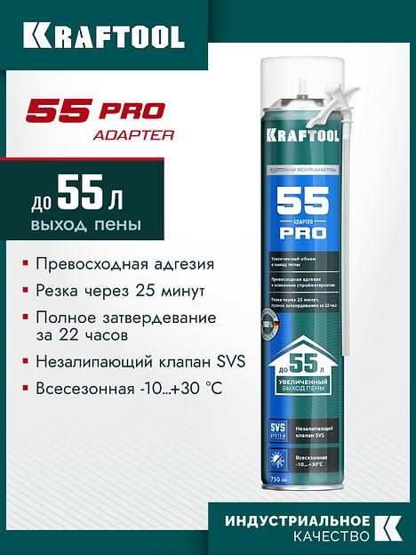 KRAFTOOL ADAPTER 55, 750 мл, адаптерная, всесезонная, SVS, не залипающий клапан, выход до 55 л, монтажная пена (41175) фото 2
