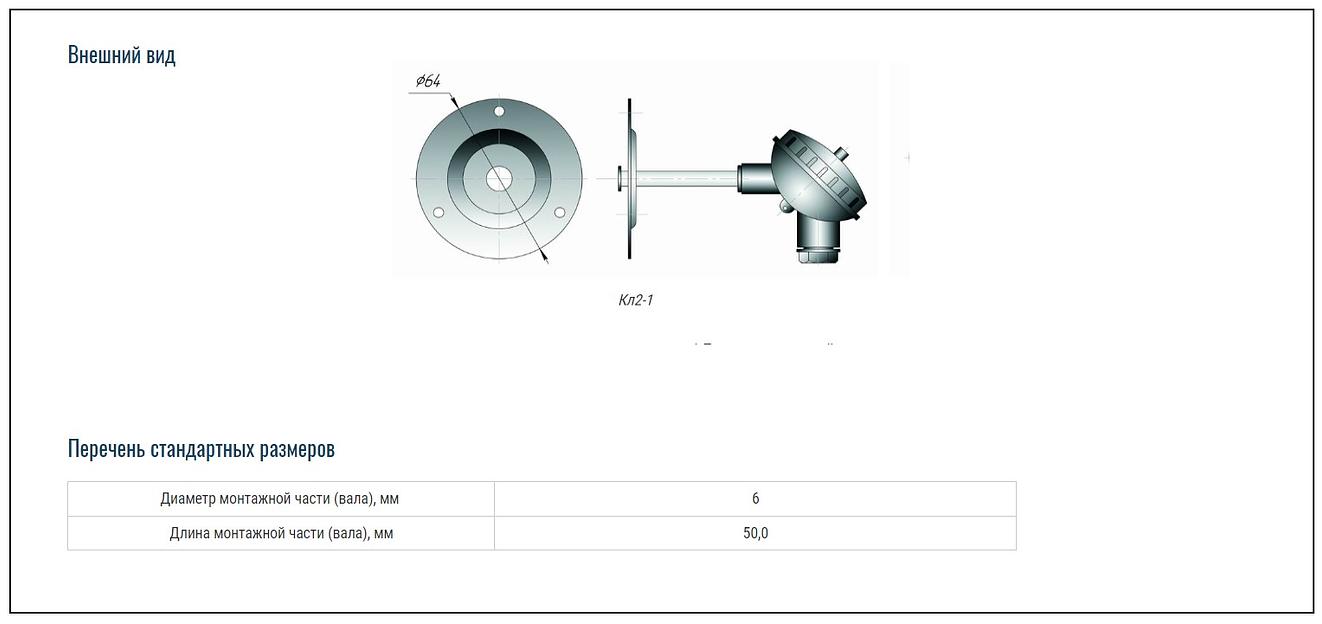 Термопреобразователь «Т.п/п-420-Кл2-1» ОПТ фото 2