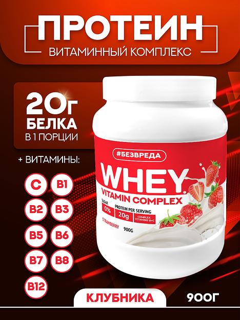 Коктейль протеиновый со вкусом клубники #БезВреда, опт фото 1