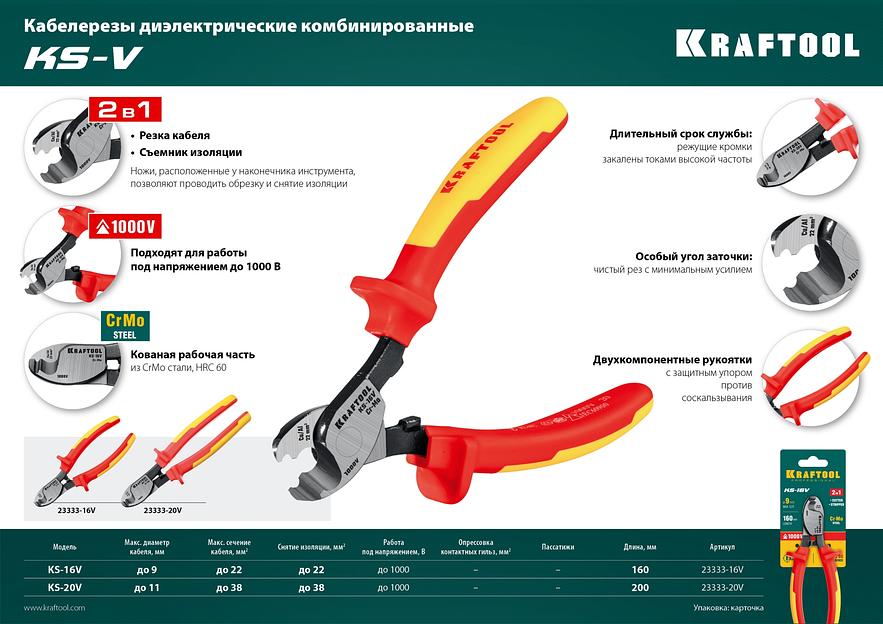 KRAFTOOL KS-20V, 1000 В, d 11мм, 200мм, диэлектрический кабелерез (23333-20V) фото 9
