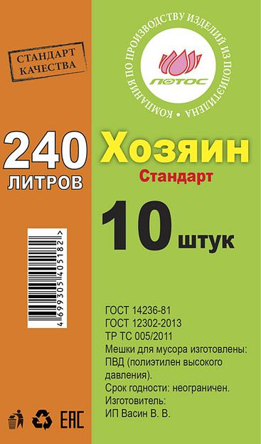 Прочные мешки для мусора «Хозяйка Стандарт» 240 л 90x130 см 10 шт в рулоне фото 2