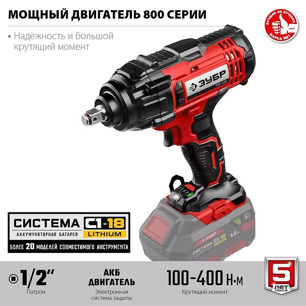 Гайковёрт ударный аккумуляторный, ЗУБР, 18В, без аккумулятора, в коробке, серия «Мастер» (ГУЛ-410) фото 3