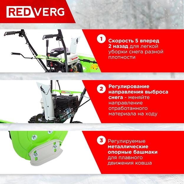 Снегоуборщик бензин. RedVerg RD-SB56/7W 5.15кВт 7л.с. фото 5