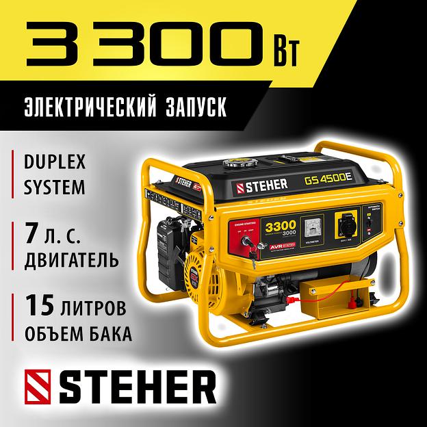 STEHER 3300 Вт, бензиновый генератор с электростартером (GS-4500E) фото 2