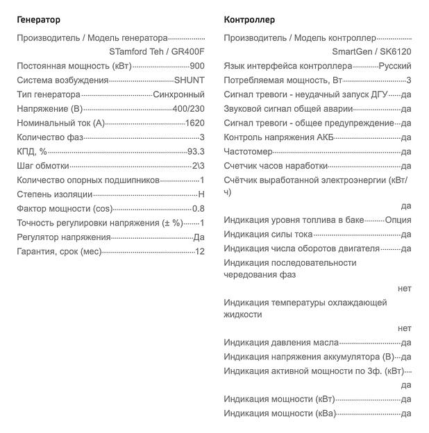 Дизельный генератор Motor АД900-Т400 открытого типа ОПТ фото 8
