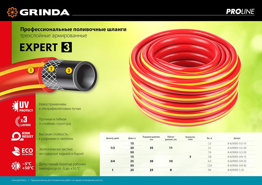 GRINDA EXPERT 3, 3/4″, 50 м, 30 атм, трёхслойный, армированный, поливочный шланг, PROLine (8-429005-3/4-50) фото 9