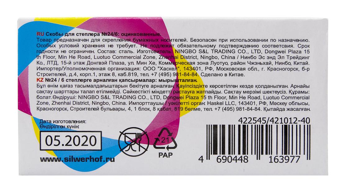 Скобы для степлера 24/6 Silwerhof оцинкованные кор.карт. (упак.:1000шт.) фото 4