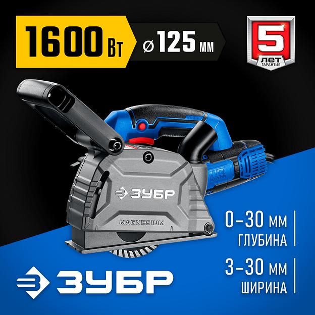 ЗУБР d 125 мм, 1600 Вт, 30 мм, штроборез (бороздодел), Профессионал (ЗШ-П30-1600 ПСТ) фото 2