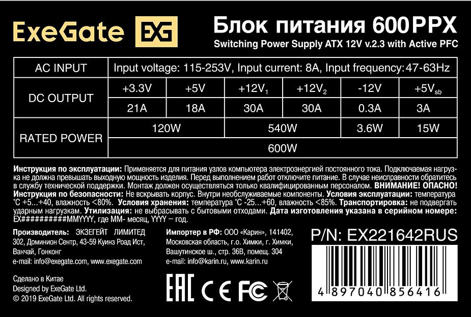 Блок питания 600W Exegate 600PPX RTL, ATX, black, active PFC, 14cm, 20+4pin/4+4pin/PCI-E/4IDE/5SAT фото 4