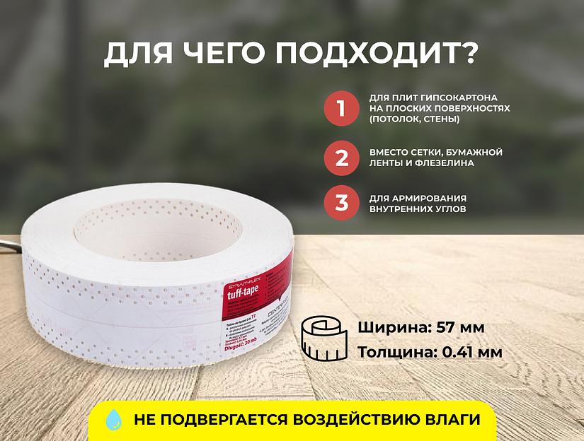 Лента Tuff-Tape 20м углоформирующая фото 1