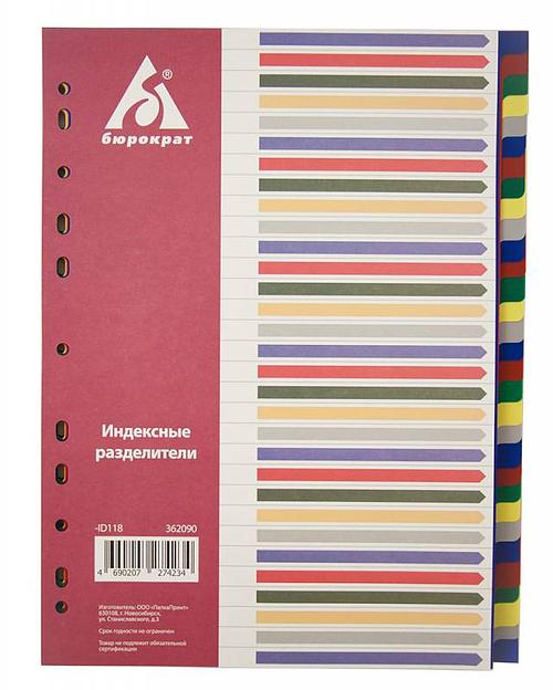 Разделитель индексный Бюрократ ID118 A4 пластик 31 индексов с бумажным оглавлением цветные разделы фото 1
