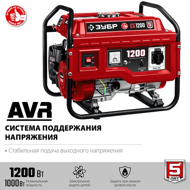 ЗУБР 1200 Вт, бензиновый генератор (СБ-1200) фото 4