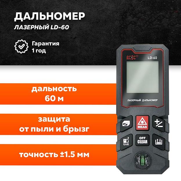 Лазерный дальномер ACDC LD-60 опт фото 1
