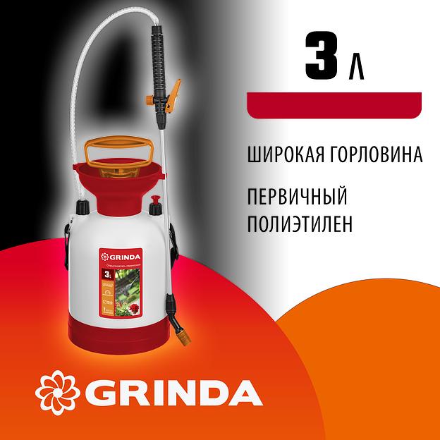 GRINDA TS-3, 3 л, широкая горловина, устойчивое днище, переносной опрыскиватель (8-425113) фото 2