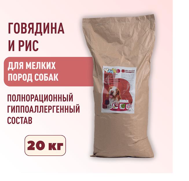 Сухой полнорационный корм «Говядина и рис» для взрослых собак мелких пород 20 кг, опт фото 1
