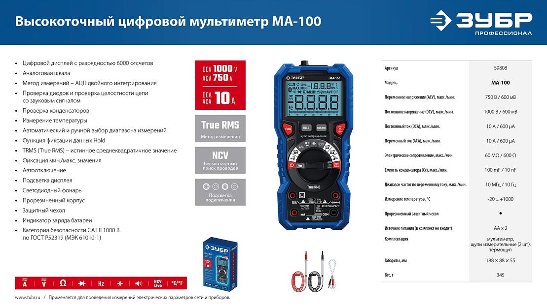 ЗУБР МА-100 цифровой мультиметр (59808) фото 9