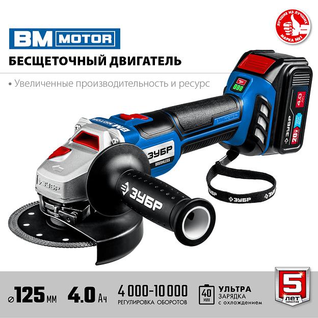 ЗУБР Т7, 20 В, 125 мм, 2 АКБ (4 А·ч), бесщеточная УШМ, сумка, Профессионал (AB-125-42) фото 5