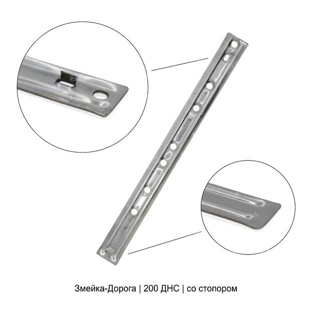 Крепеж Змейка-Дорога 200 ДНС ОПТ фото 1