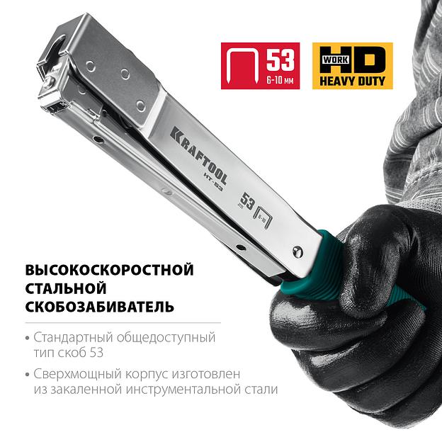KRAFTOOL HAMMER TACKER, тип 53 (A/10/JT21) 23GA (6 - 10 мм), высокоскоростной стальной скобозабиватель (3153) фото 3