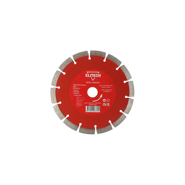 Алмазный диск Elitech 1820.058100, по бетону, кирпичу, камню, 180мм, 2.4мм, 22.2мм, 1 фото 1
