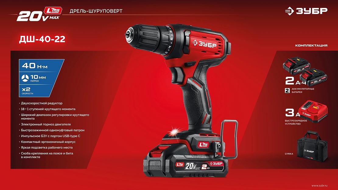 ЗУБР 20 В, 40 Н·м, 2 АКБ LMS (2 А·ч), ударная дрель-шуруповерт, сумка (ДШУ-40-22) фото 9