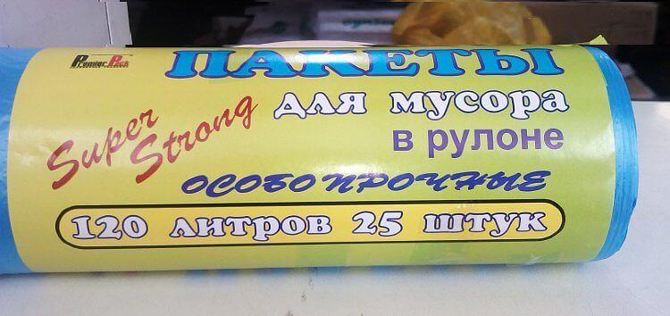 Мешки для мусора 120л\25 шт Супер Стронг фото 1