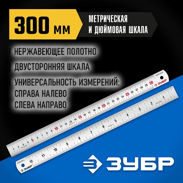 ЗУБР Про-30Д, длина 0.30 м, усиленная нержавеющая линейка, Профессионал (34280-030-Д) фото 2