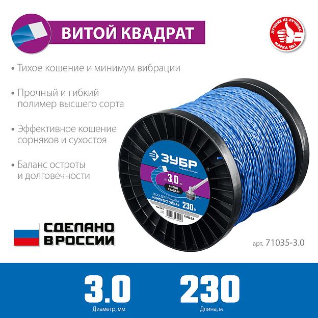 ЗУБР ВИТОЙ КВАДРАТ, 3.0 мм, 230 м, леска для триммера, Профессионал (71035-3.0) фото 3