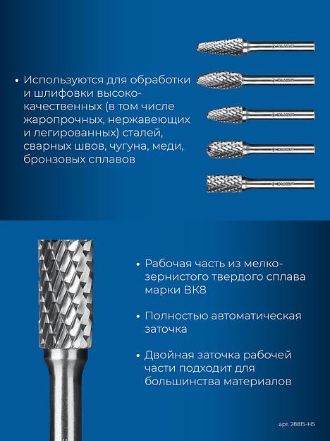 ЗУБР 5 шт набор борфрез твердосплавных, хв-к 6 мм, ПРОФЕССИОНАЛ (28815-H5) фото 8