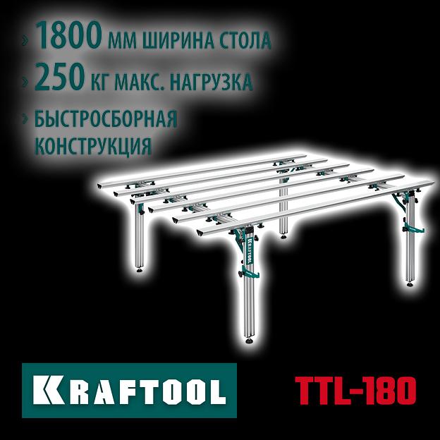 KRAFTOOL TTL-180 180х140х70 см, макс 250 кг, стол для работ с крупноформатными листовыми материалами (33253-180) фото 2