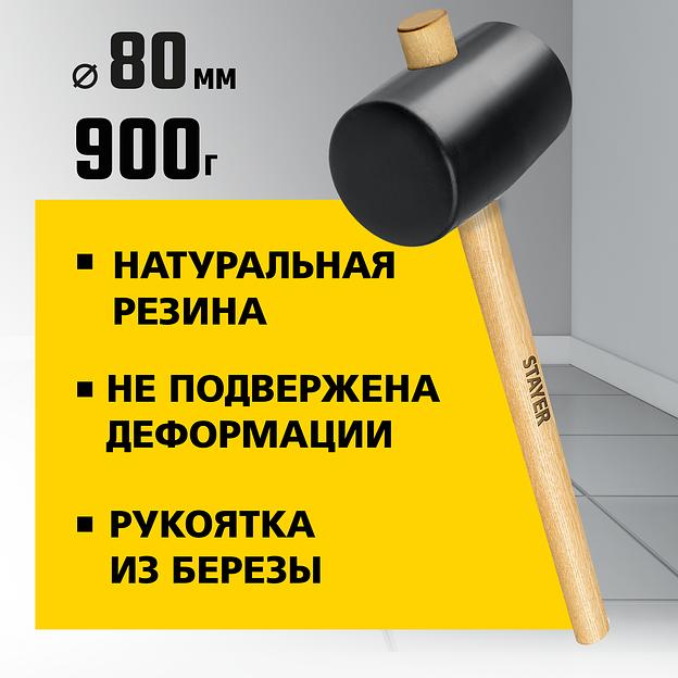 STAYER 900 г, чёрная резиновая киянка (20505-90) фото 2
