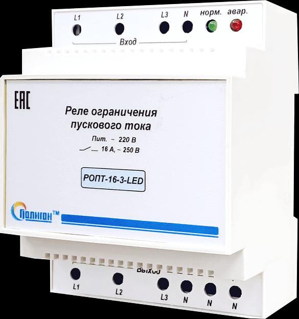 Реле ограничения пускового тока РОПТ-16-3-LED фото 1