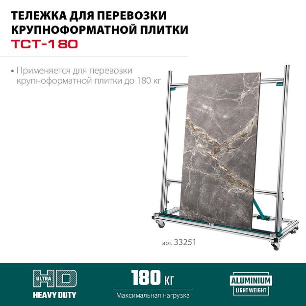 KRAFTOOL TCT-180 макс нагрузка 180 кг, Тележка для перевозки крупноформатной плитки (33251) фото 3