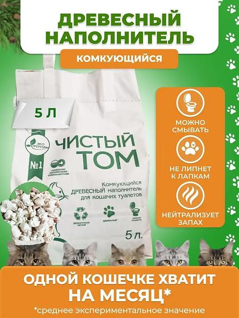 Комкующийся наполнитель для домашних животных гипоаллергенный Чистый Том 2 кг (5 л) фото 1